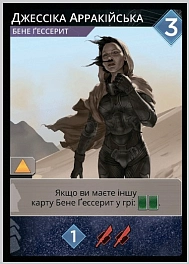 Промокарта Джессики Арракиний. Дюна: Империум