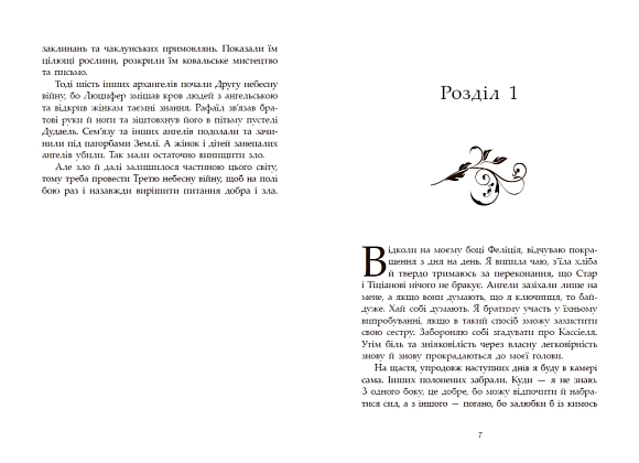 Сага об ангелах. Гнев ангелов, бренду READBERRY - 4 - KUBIX