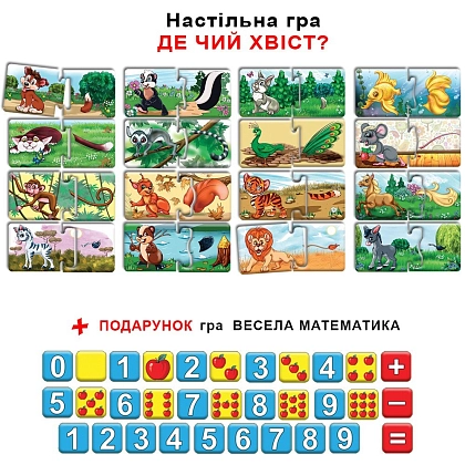 Настольная игра «Где чей хвост?», бренду Киевская фабрика игрушек, для 1-3 гравців - 3 - KUBIX