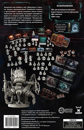 Настільна гра Немезида. Відплата. Набір доповнень (Nemesis. Retaliation Stretch. Goals Box), бренду Geekach Games, для 1-5 гравців, час гри > 60хв. - 2 - KUBIX