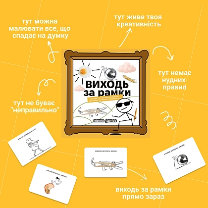Настільна гра Виходь за рамки, бренду Memo Games, час гри < 30хв. - 5 - KUBIX