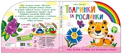 Миниатюра товара Животные и растения - 2