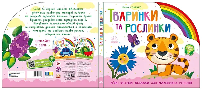 Купити Животные и растения, бренду Ранок - 2 - KUBIX Животные и растения, бренду Ранок - 2 - KUBIX