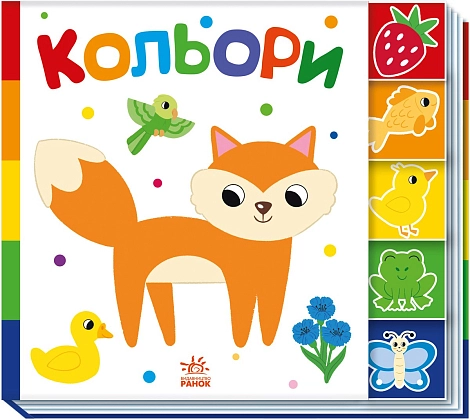 Купити Кольори. Знайди-но мене!, бренду Ранок - KUBIX Кольори. Знайди-но мене!, бренду Ранок - KUBIX