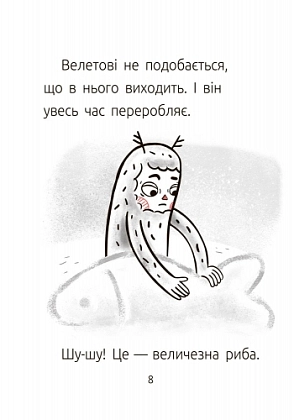 Велет нам проигрывает! Уровень 1, бренду Ранок - 13 - KUBIX