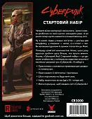 Миниатюра товара Настольная игра Cyberpunk RED. Стартовый набор (Jumpstart Kit) - 2