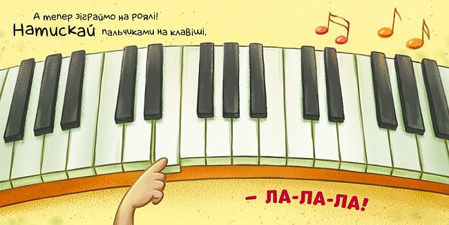 Нумо грати! Торкнись, погладь, постукай, покрути, бренду Ранок - 4 - KUBIX
