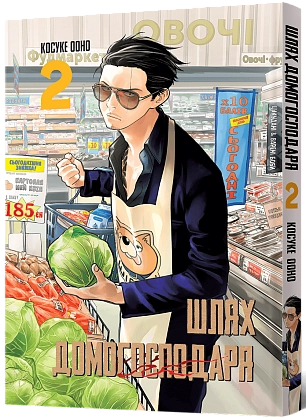 Путь Домохозяина. Том 2, бренду MalʼOpus - KUBIX