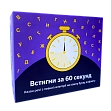 Миниатюра товара Настольная игра Успей за 60 секунд - 1