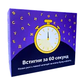 Мініатюра товару Настільна гра Встигни за 60 секунд - 1