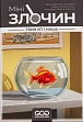 Мініатюра товару Настільна гра Мінізлочин. Наче кіт і миша (Mini Crimes: Like Cat and Mouse) - 1