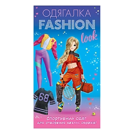 Настольная игра "Одевалка" Fashion look. Спортивный образ