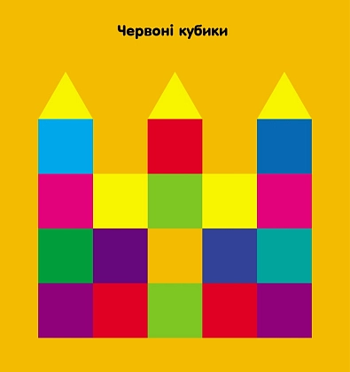 Квадратики. Для дітей від 2 років, бренду Ранок - 6 - KUBIX