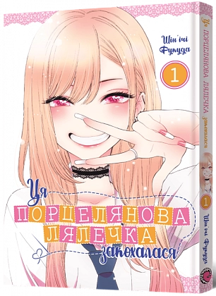 Ця порцелянова лялечка закохалася. Том 1, бренду MalʼOpus - KUBIX