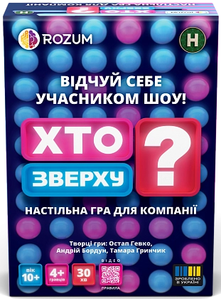 Настільна гра Хто Зверху?, бренду Rozum, для 4-12 гравців, час гри < 30хв. - KUBIX