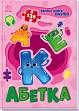 Миниатюра товара Большая книга пазлов Азбука - 3