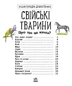 Миниатюра товара Энциклопедия дошкольника. Домашние животные - 4