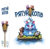 Настільна гра Рятуй котів (Race to the Raft)