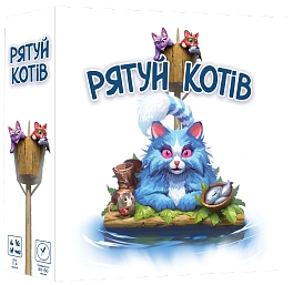 Настільна гра Рятуй котів (Race to the Raft)