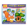 Настольная игра Кто где живет?