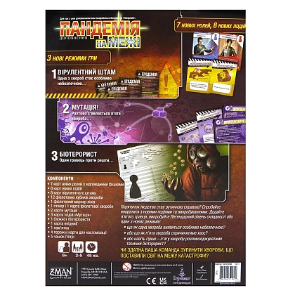 Настільна гра Пандемія: На межі (Pandemic: On the Brink), бренду Ігромаг, для 2-5 гравців, час гри < 60хв. - 2 - KUBIX