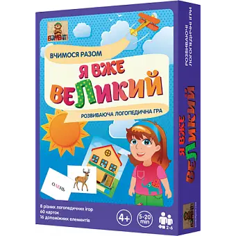 Настільна гра Я вже великий