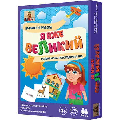 Настільна гра Я вже великий, бренду Bombat Game, для 2-6 гравців, час гри < 30хв. - KUBIX