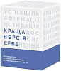 Настільна гра Краща версія себе