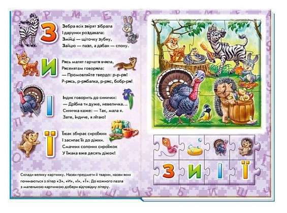 Большая книга пазлов Азбука, бренду Ранок - 5 - KUBIX