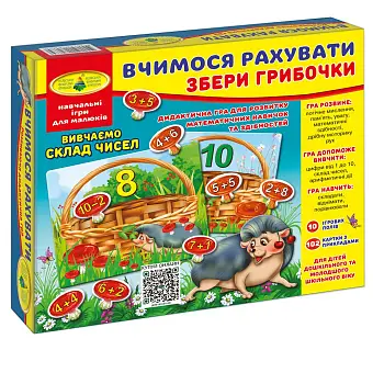 Настільно гра Вчимося рахувати. Збери грибочки