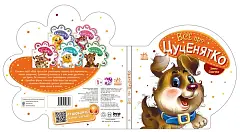 Миниатюра товара Все про щенка - 3