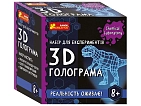Миниатюра товара Набор для творчества 3D голограмма - 1