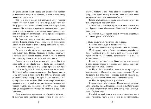 Перси Джексон. Море чудовиськ. Книга 2, бренду Ранок - 2 - KUBIX