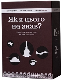 Настольная игра «Как я этого не знал? Military Edition» - KUBIX Настольная игра «Как я этого не знал? Military Edition»
