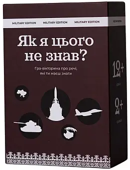 Настольная игра «Как я этого не знал? Military Edition»