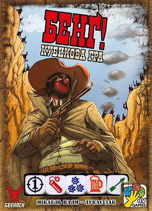Настольная игра Бенг! Кубиковая игра (BANG! The Dice Game), бренду Geekach Games, для 3-8 гравців, час гри < 30мин. - 5 - KUBIX