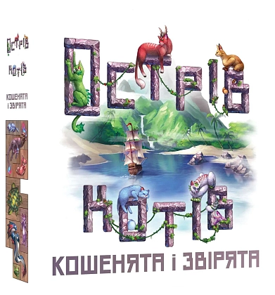 Настільна гра Острів котів: Кошенята і звірята (The Isle of Cats: Kittens + Beasts), бренду Geekach Games, для 1-6 гравців, час гри < 30хв. - KUBIX