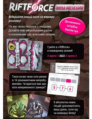 Настільна гра Riftforce. Поза межами (Riftforce. Beyond), бренду Geekach Games, для 1-4 гравців, час гри < 30хв. - 2 - KUBIX