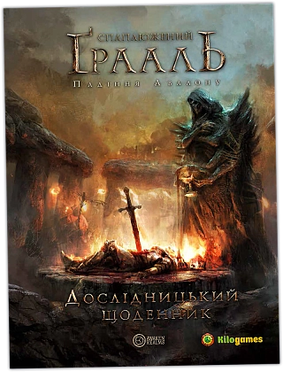 Настольная гарь Искаженный Грааль. Падение Авалона (Tainted Grail: The Fall of Avalon), бренду Kilogames, для 1-4 гравців, час гри > 60мин. - 11 - KUBIX