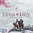 Миниатюра товара Настольная игра Сенджюцу. Битва за Японию (Senjutsu: Battle For Japan) - 9