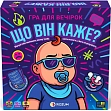 Миниатюра товара Настольная игра Что он говорит? - 1
