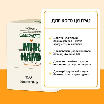 Настільна гра Між нами: познайомимось, бренду Memo Games, для 2-2 гравців - 4 - KUBIX