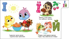 Миниатюра товара Любимый алфавит - 6