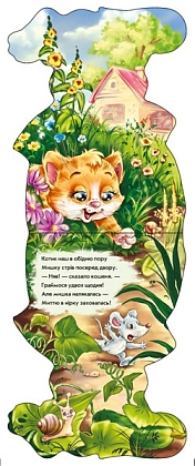 Котик. Забавные лапки, бренду Ранок - 4 - KUBIX