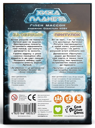 Настольная игра Хищная планета. За границами & Приют (Not Alone. Exploration & Sanctuary) (картонная коробка), бренду IGAMES, для 2-7 гравців, час гри < 30мин. - 2 - KUBIX