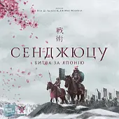 Миниатюра товара Настольная игра Сенджюцу. Битва за Японию (Senjutsu: Battle For Japan) - 9