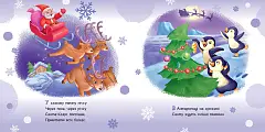 Миниатюра товара Зимние стишки - 2