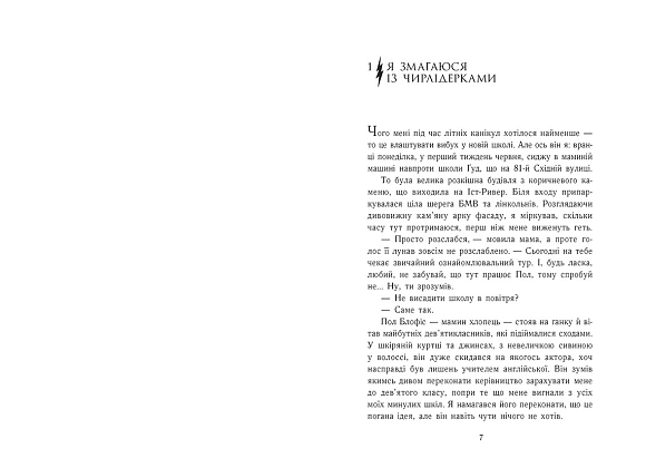 Персі Джексон. Битва в Лабіринті. Книга 4, бренду Ранок - 2 - KUBIX