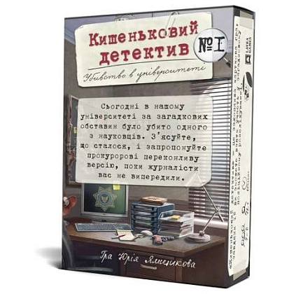 Настільна гра Кишеньковий детектив. Справа №1: Убивство в університеті (Pocket detective. Case №1: Murder at the University), бренду Games 7Days, для 1-6 гравців, час гри < 60хв. - 2 - KUBIX