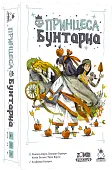 Миниатюра товара Настольная игра Принцесса бунтарка (Rebel Princess) - 1